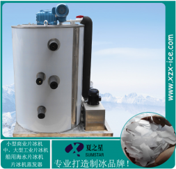 肇庆海水片冰机蒸发器